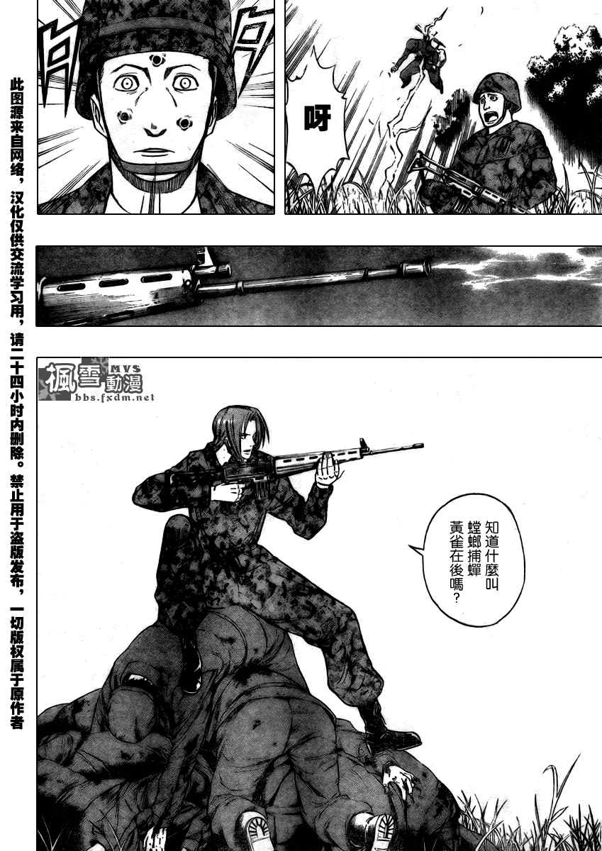 PSYREN 第99话 第4页