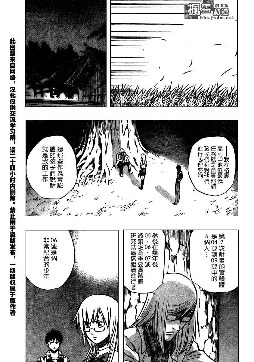 PSYREN 第99话 第5页