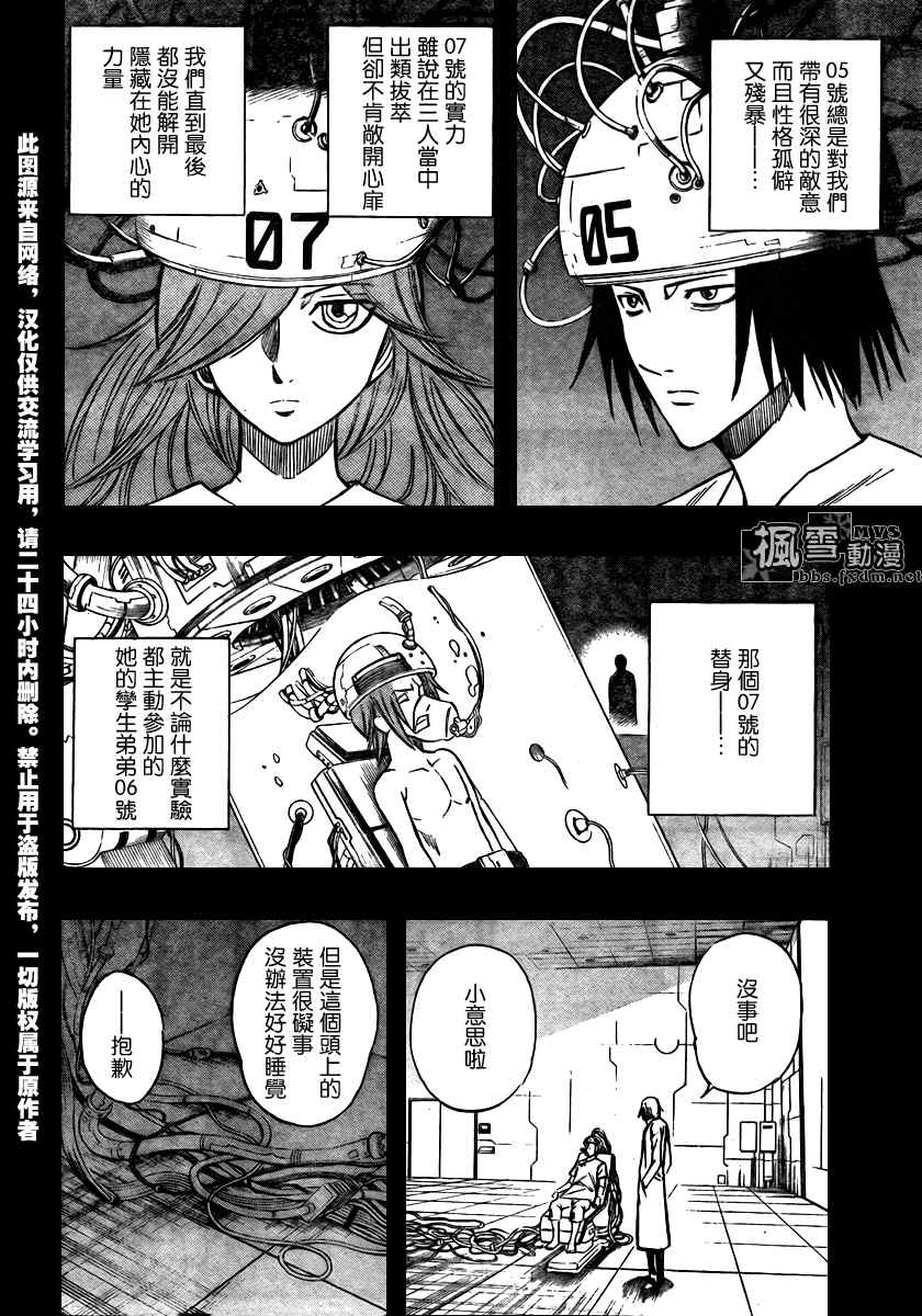 PSYREN 第99话 第6页