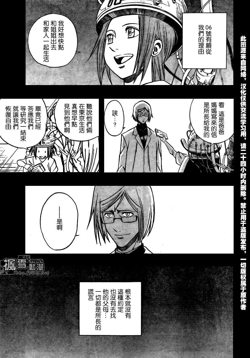 PSYREN 第99话 第7页