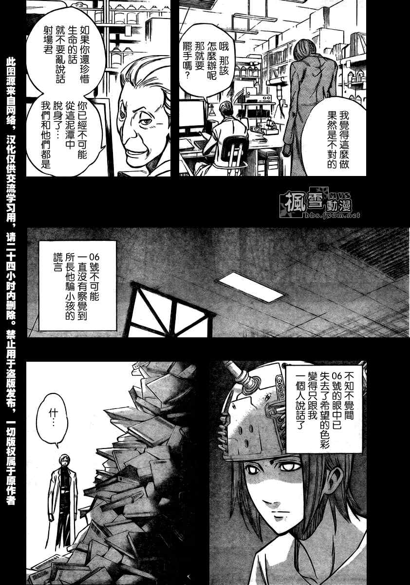 PSYREN 第99话 第8页