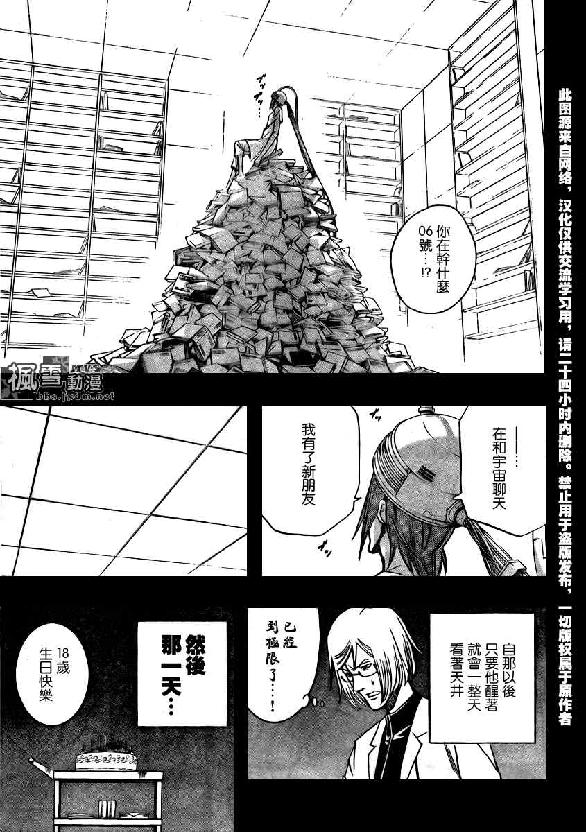 PSYREN 第99话 第9页