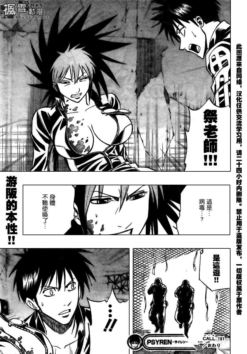 PSYREN 第101话 第19页