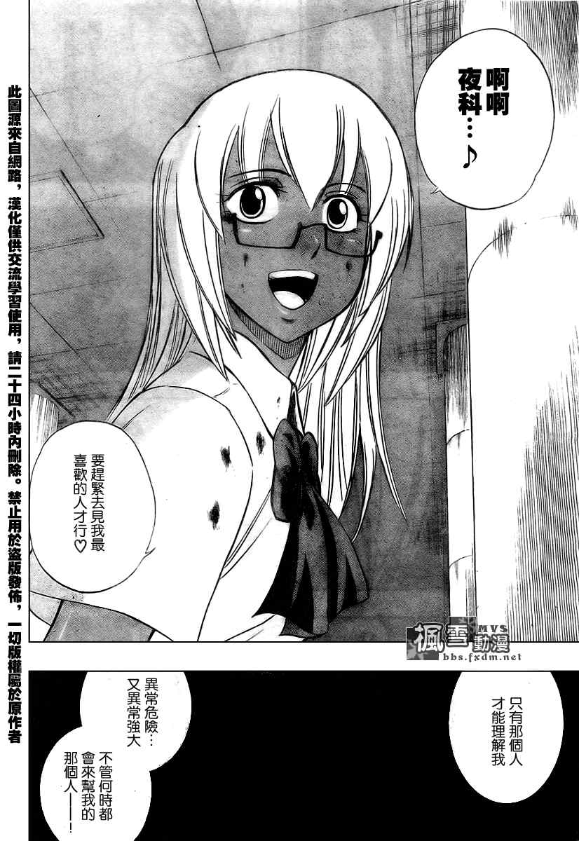 PSYREN 第104话 第10页