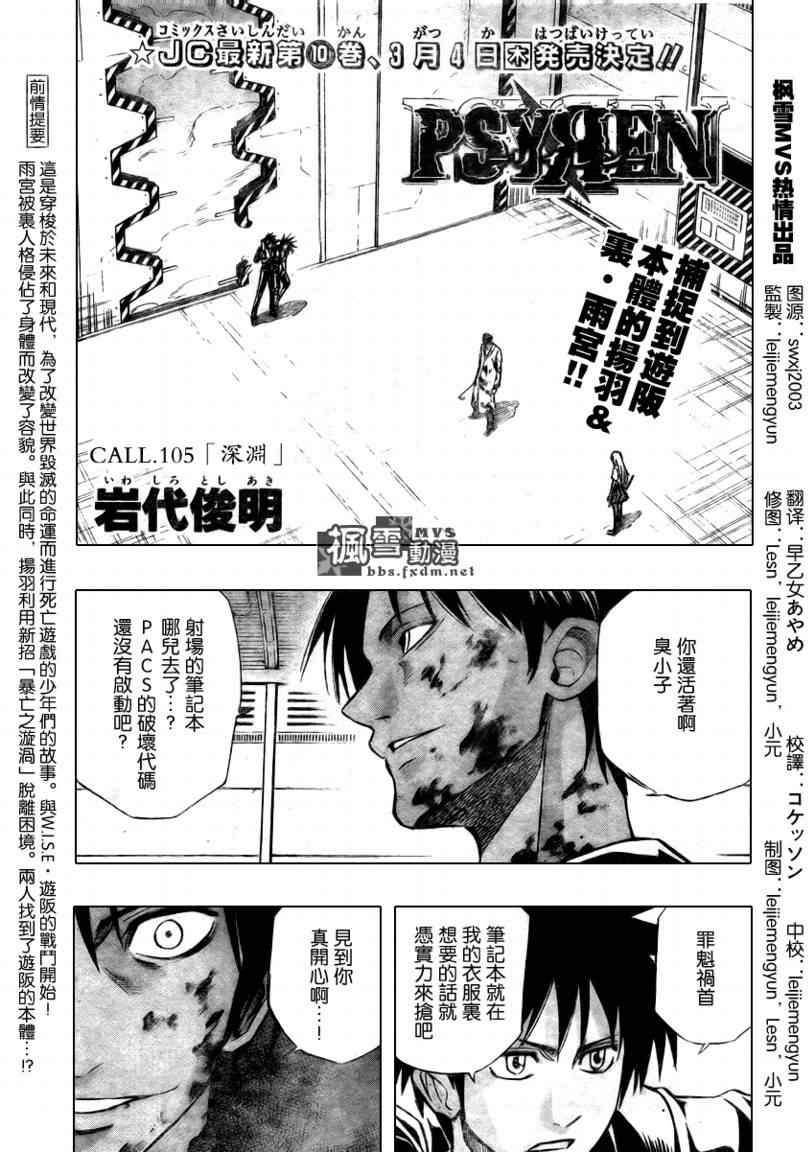PSYREN 第105话 第1页