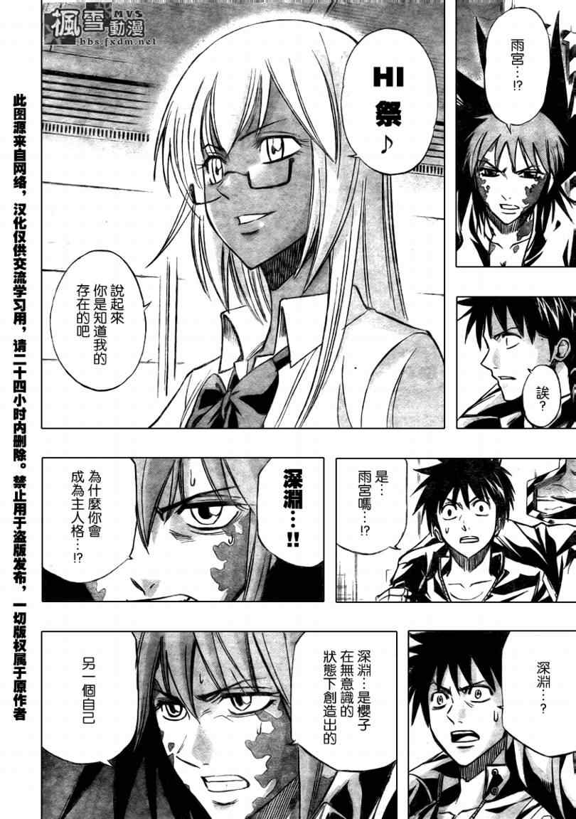 PSYREN 第105话 第2页