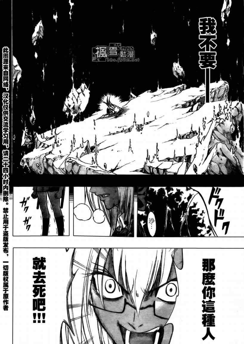 PSYREN 第105话 第12页