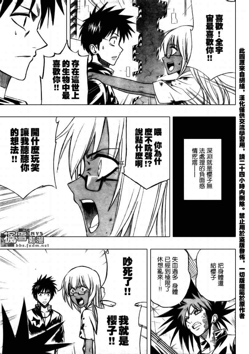 PSYREN 第105话 第9页