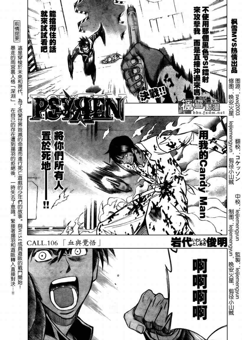 PSYREN 第106话 第1页