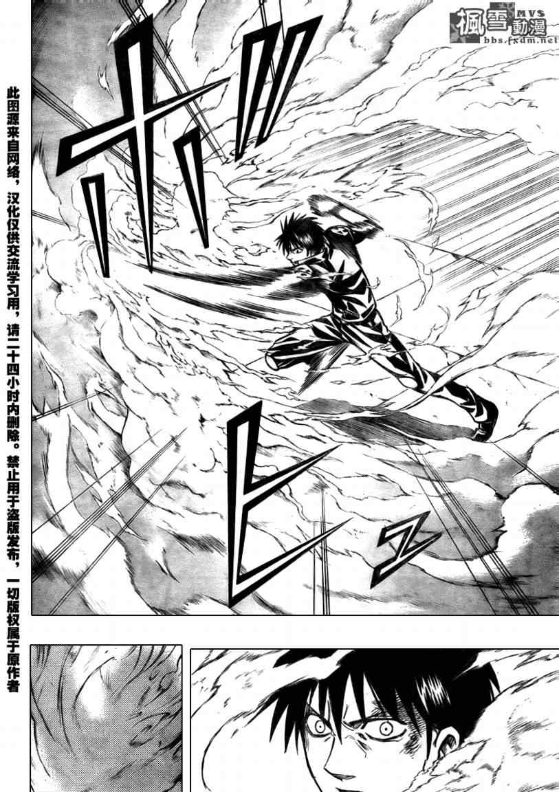 PSYREN 第106话 第2页