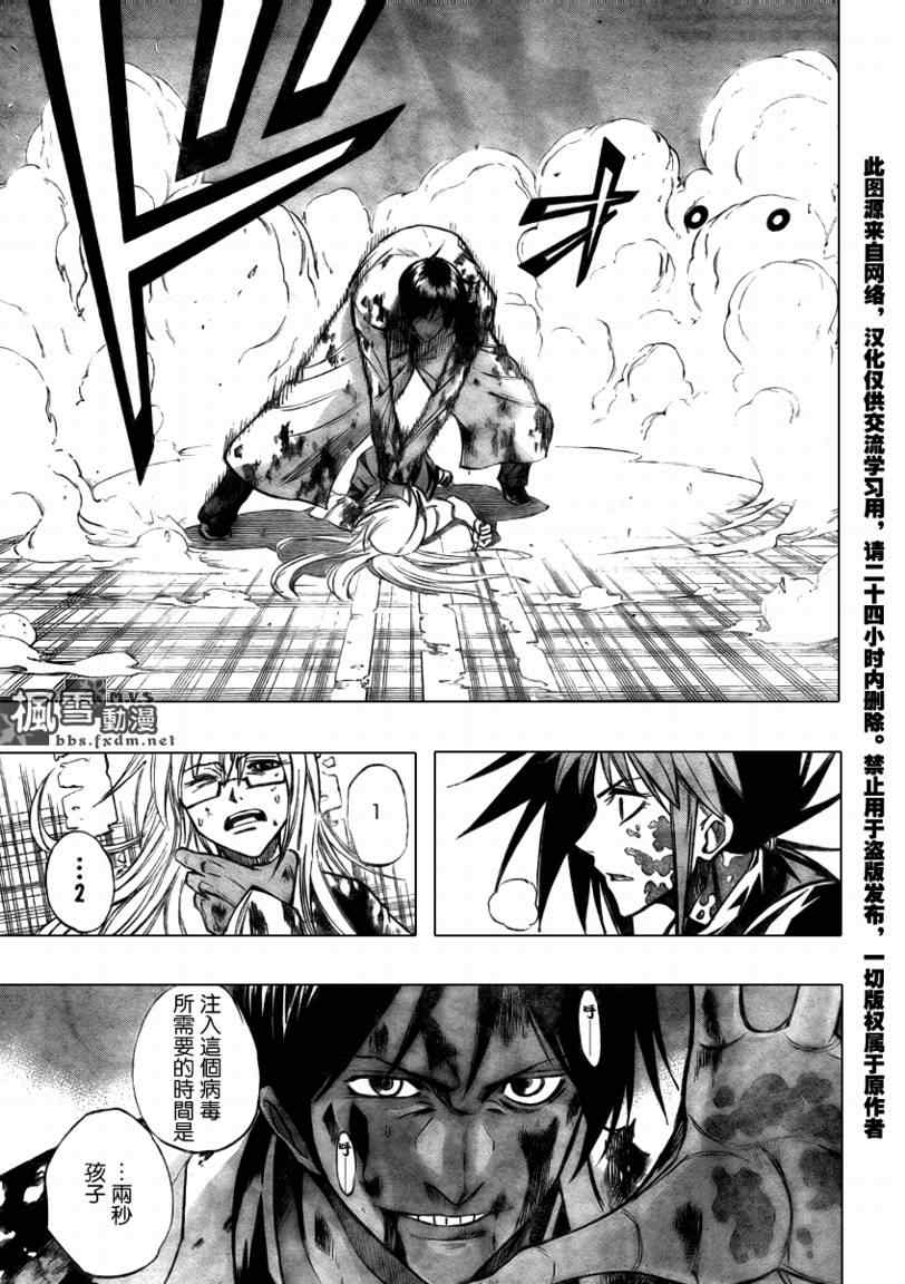 PSYREN 第106话 第11页