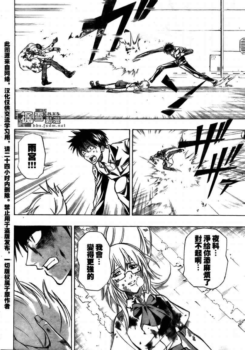 PSYREN 第106话 第12页
