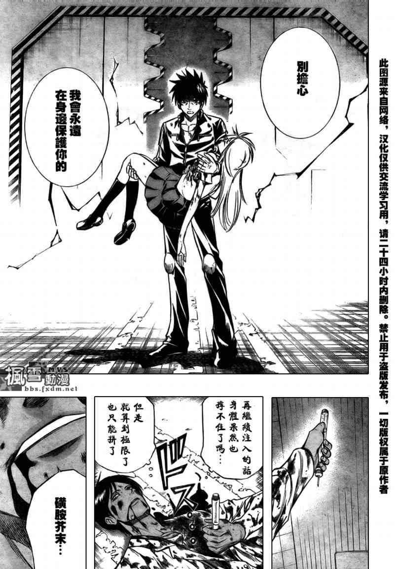 PSYREN 第106话 第13页