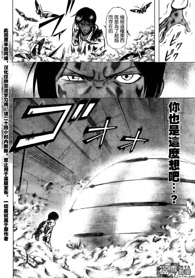 PSYREN 第106话 第14页