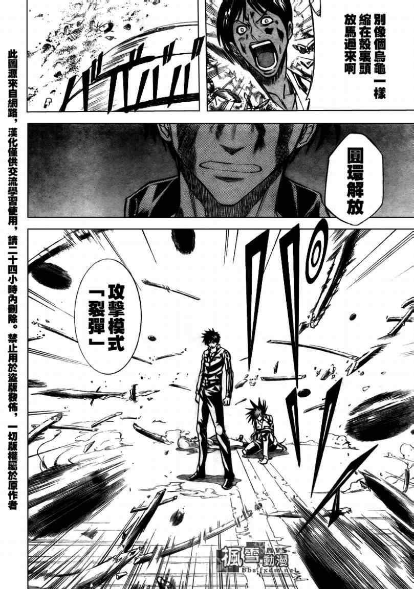 PSYREN 第106话 第16页