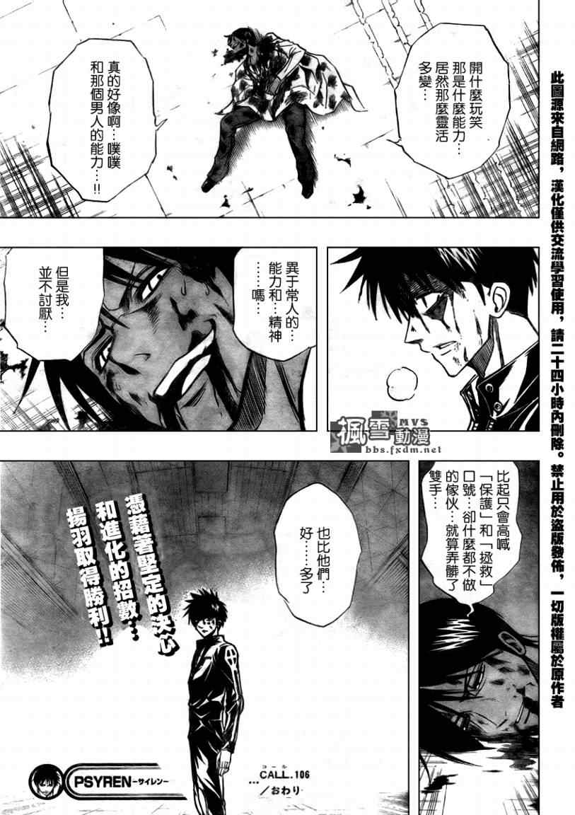 PSYREN 第106话 第19页
