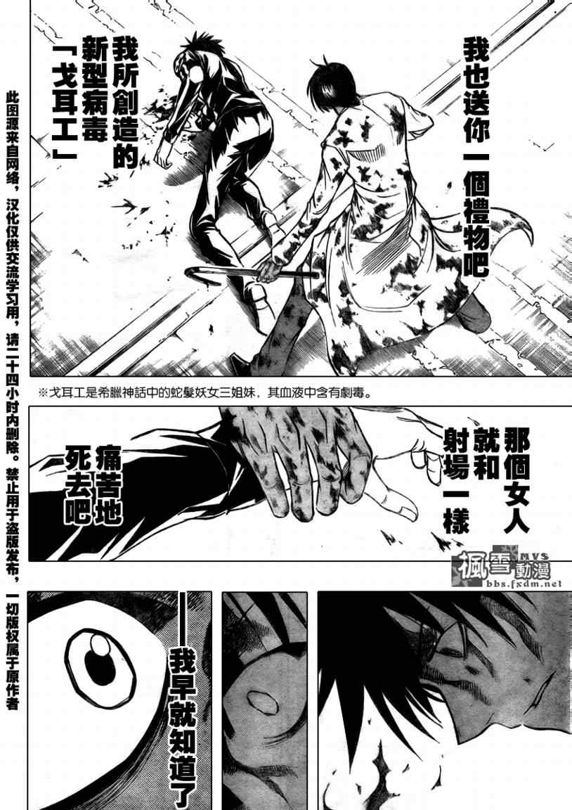 PSYREN 第106话 第4页