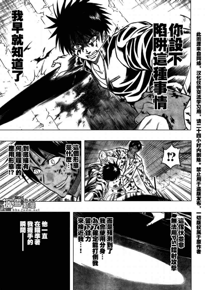 PSYREN 第106话 第5页