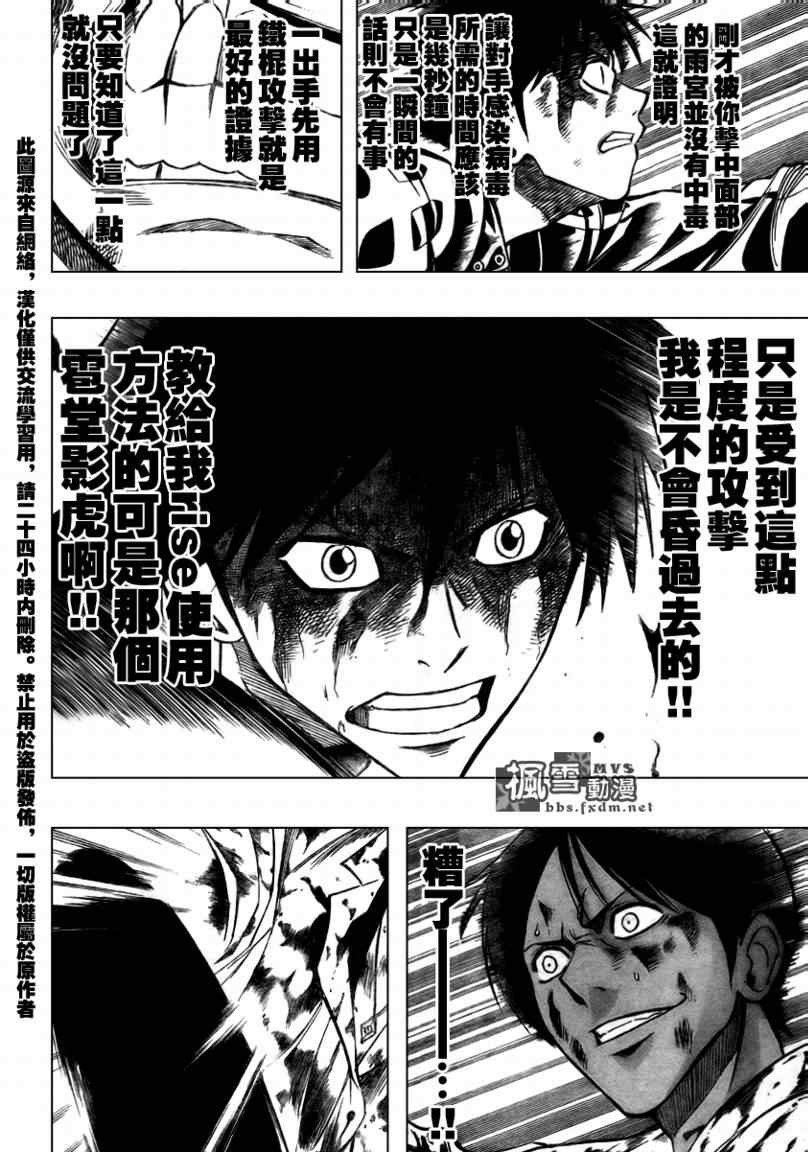 PSYREN 第106话 第6页