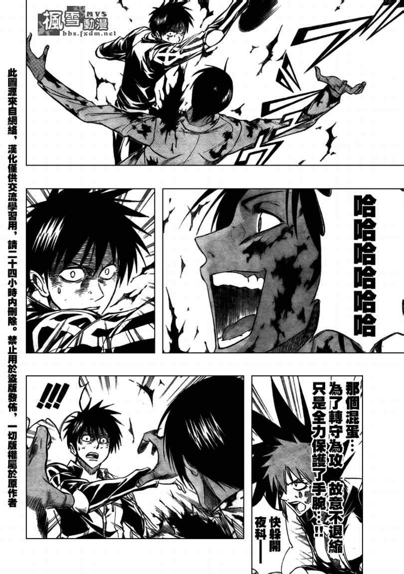 PSYREN 第106话 第8页