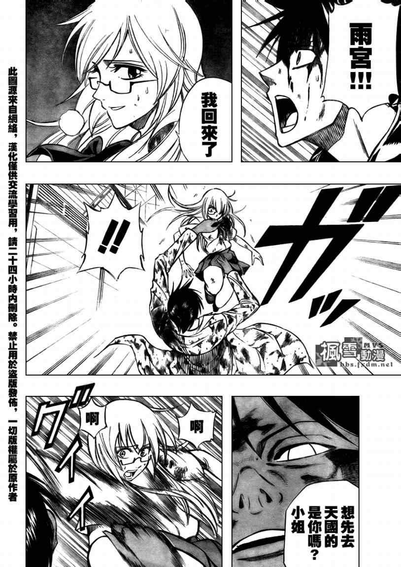 PSYREN 第106话 第10页