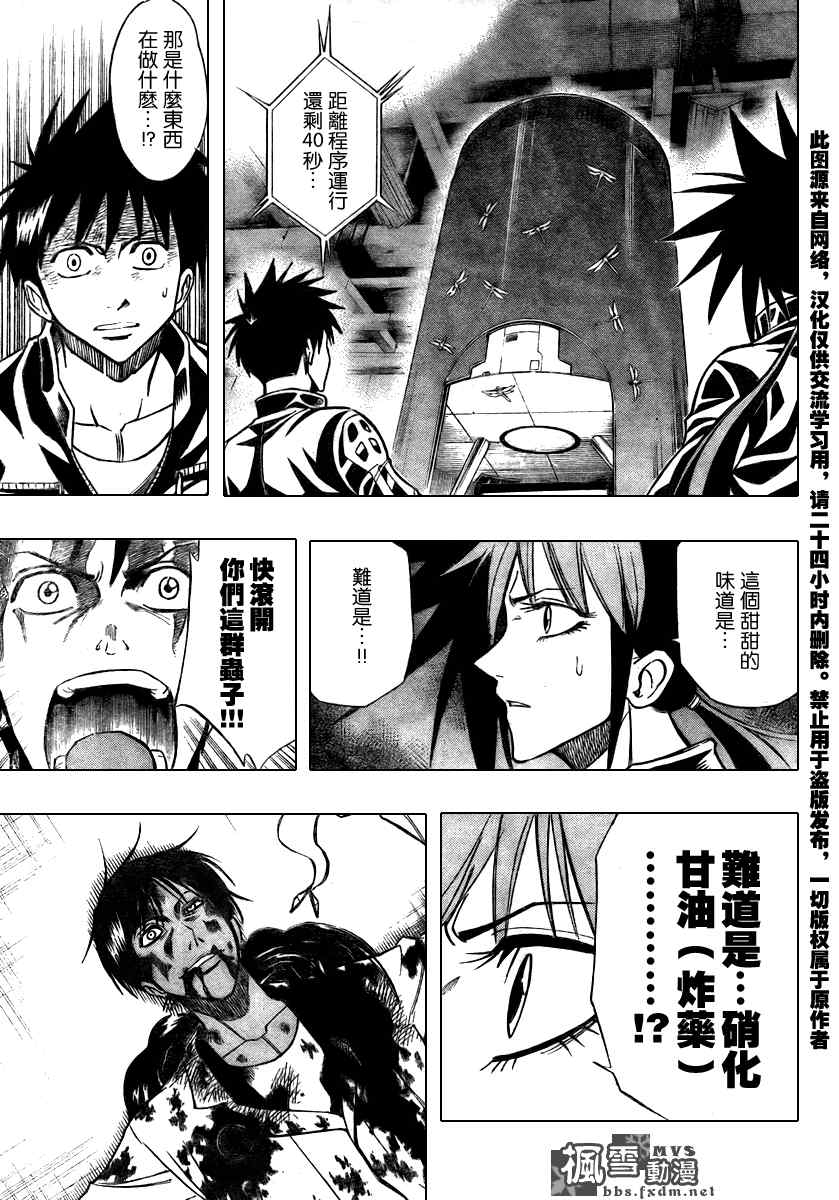 PSYREN 第107话 第11页