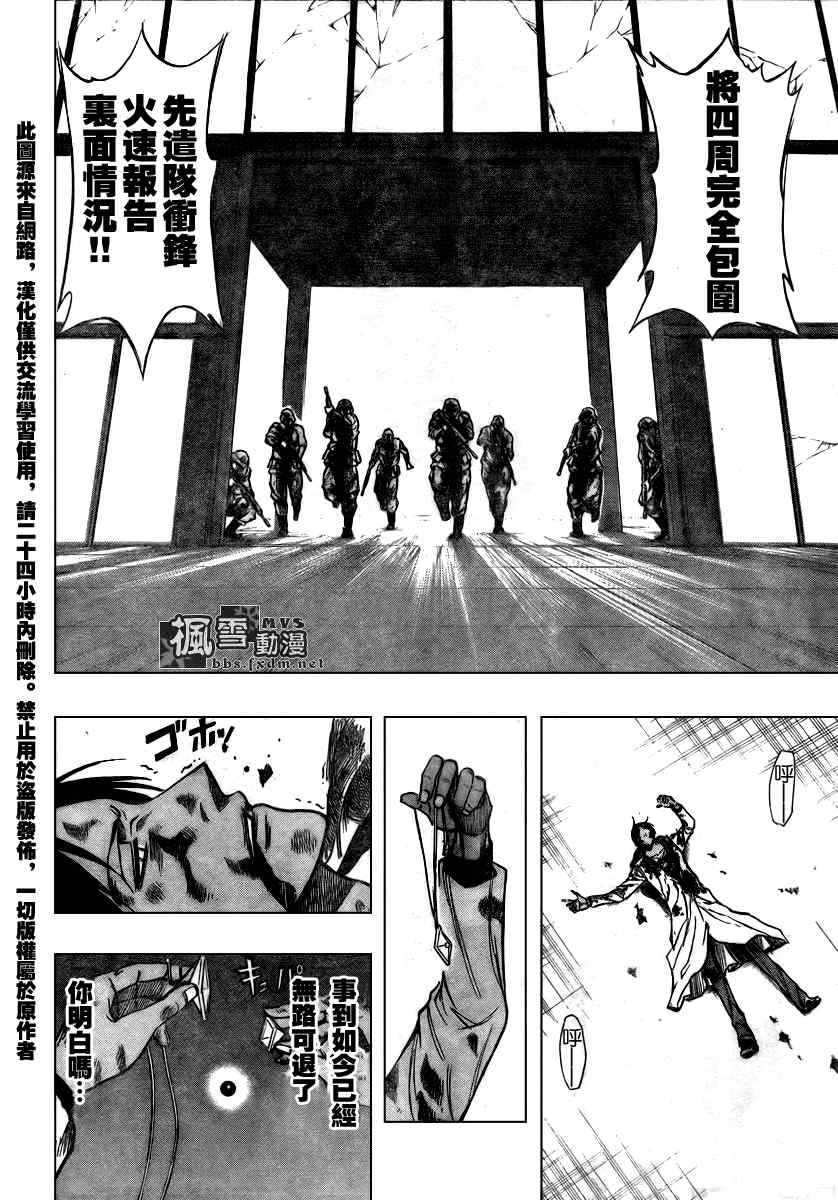 PSYREN 第107话 第4页