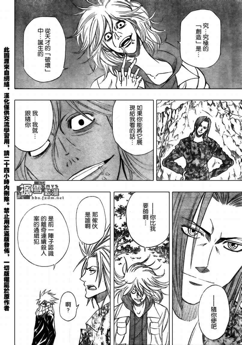 PSYREN 第108话 第12页