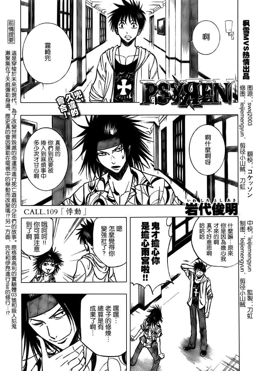 PSYREN 第109话 第1页