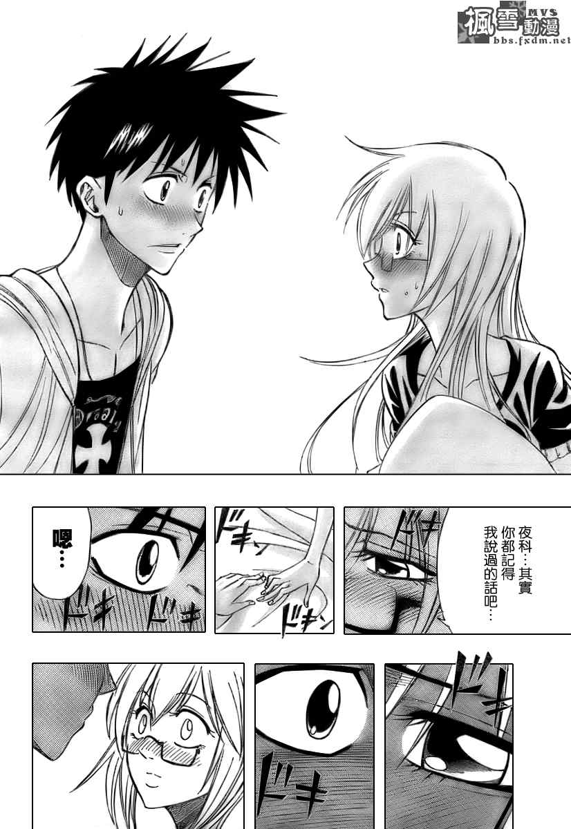 PSYREN 第109话 第16页