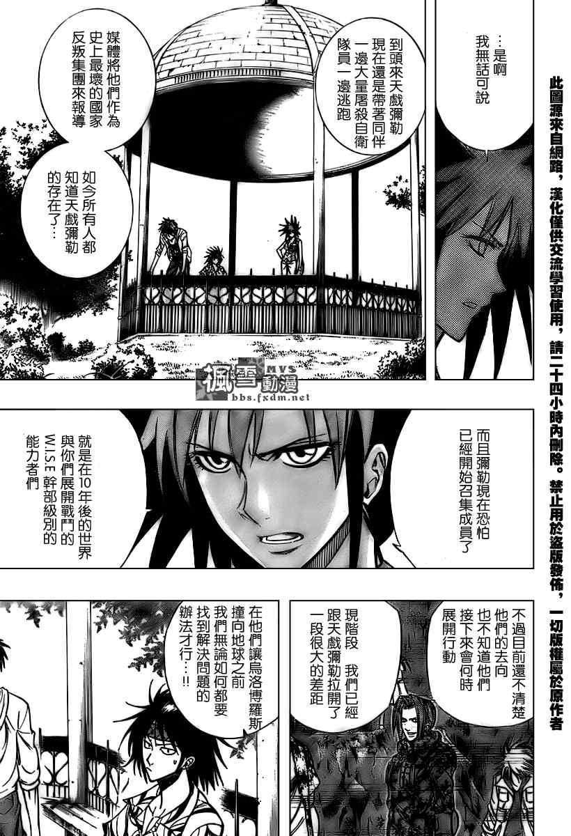 PSYREN 第109话 第7页