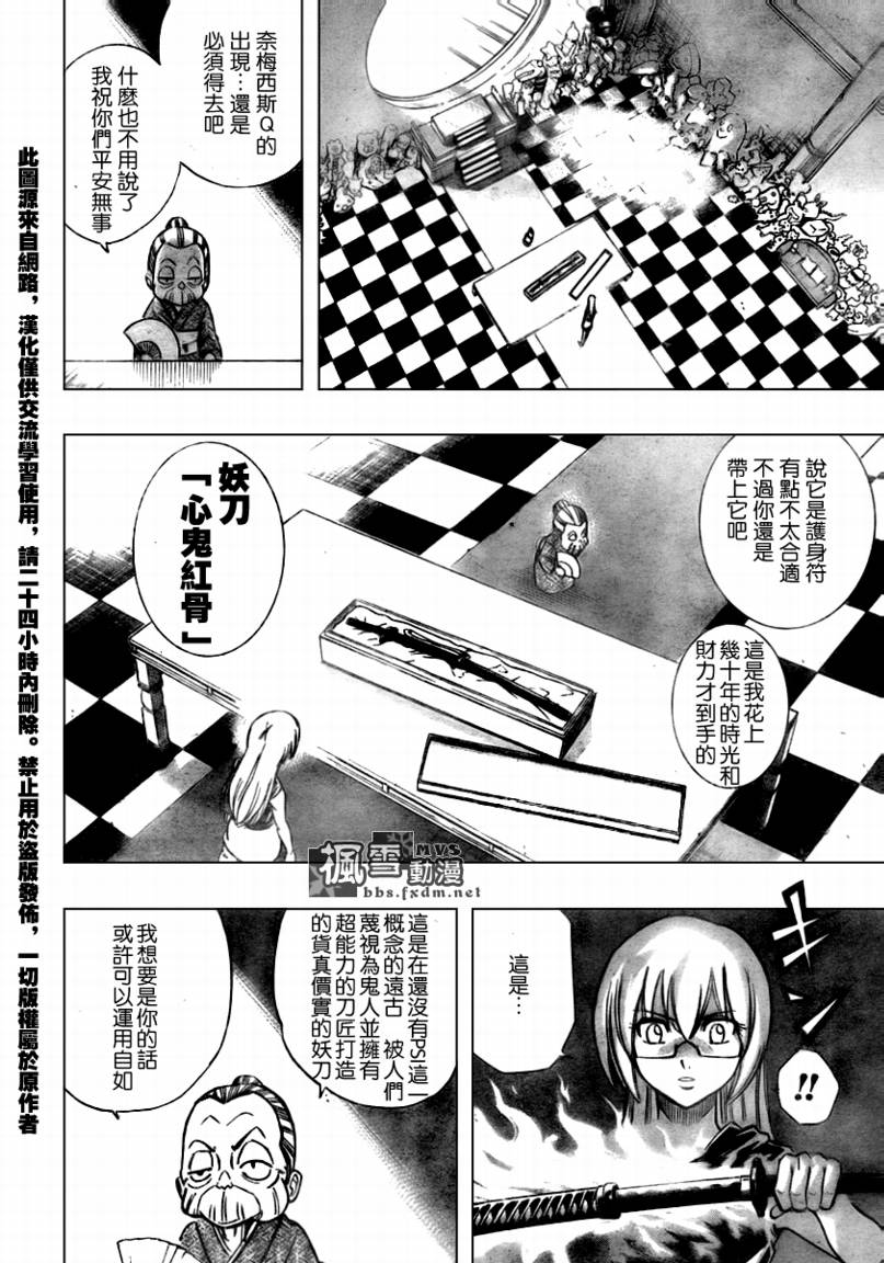 PSYREN 第110话 第10页
