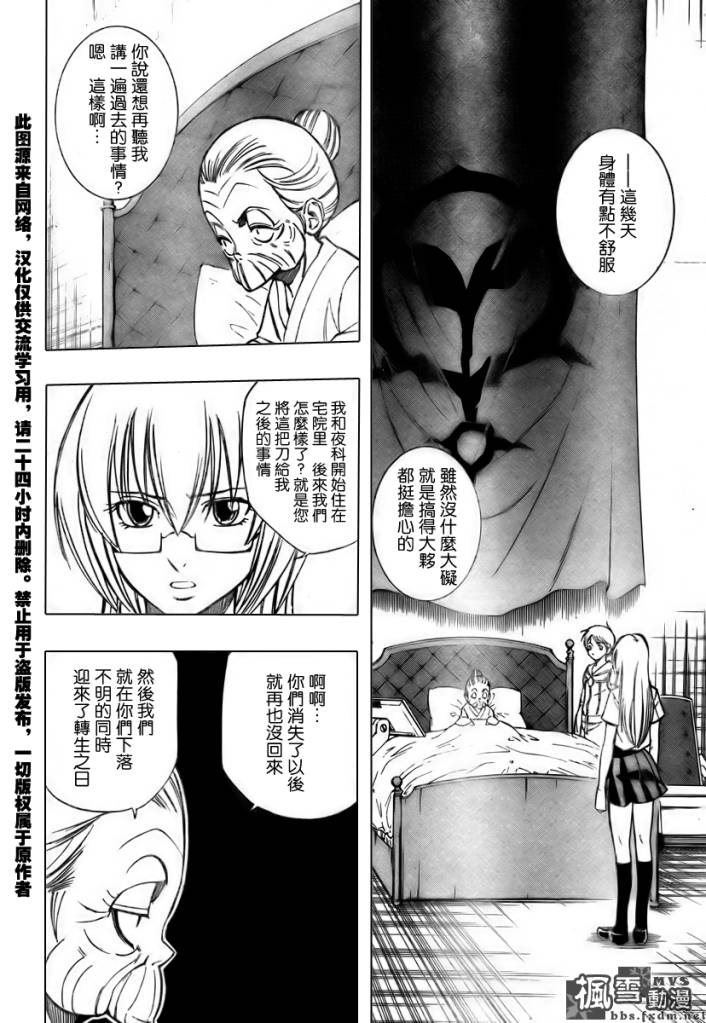 PSYREN 第112话 第14页