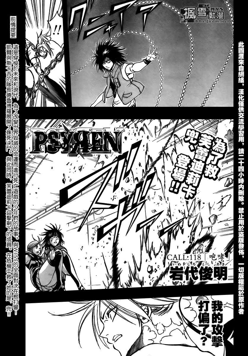 PSYREN 第118话 第1页