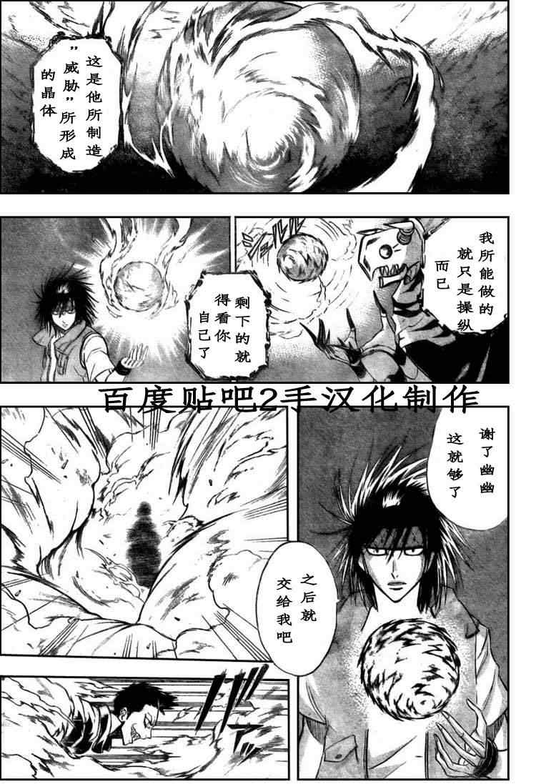 PSYREN 第119话 第11页