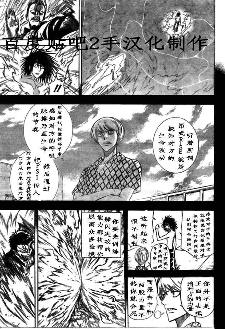 PSYREN 第119话 第13页