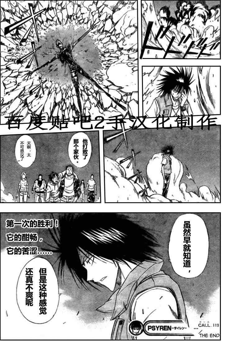 PSYREN 第119话 第17页