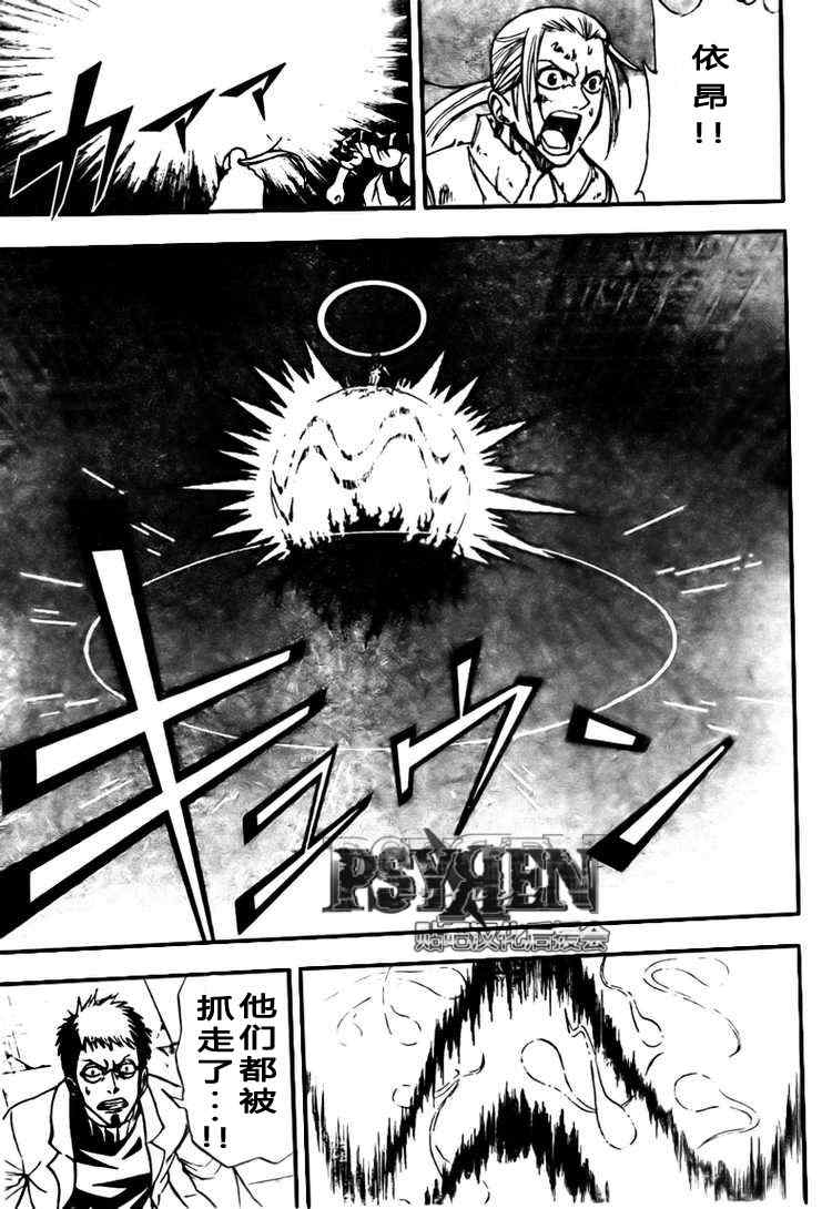 PSYREN 第121话 第13页