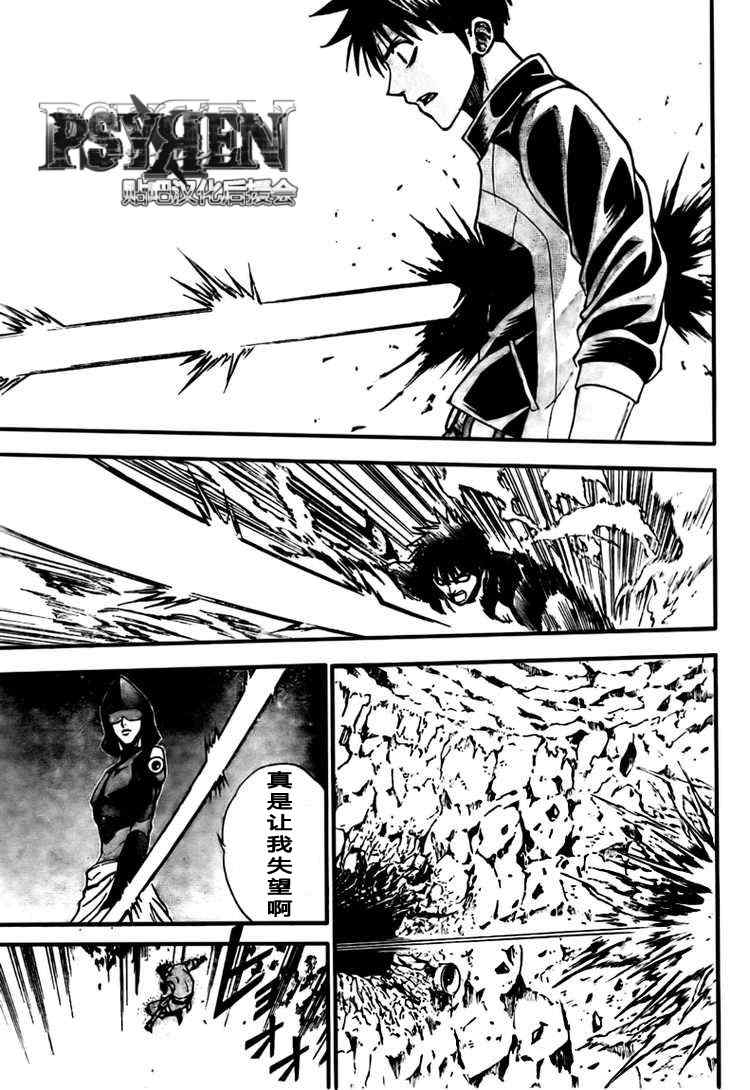 PSYREN 第121话 第17页