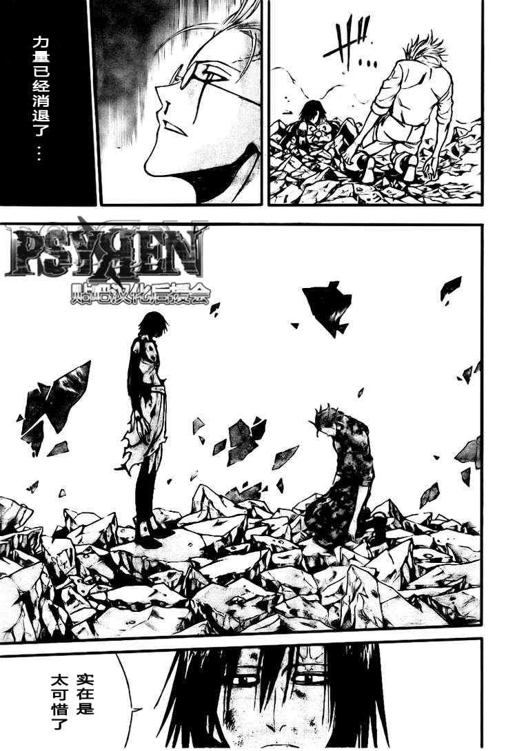 PSYREN 第122话 第15页