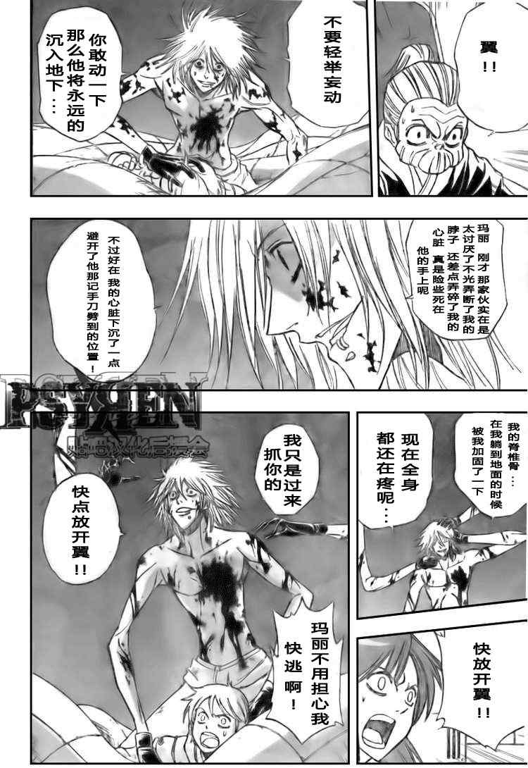 PSYREN 第122话 第10页
