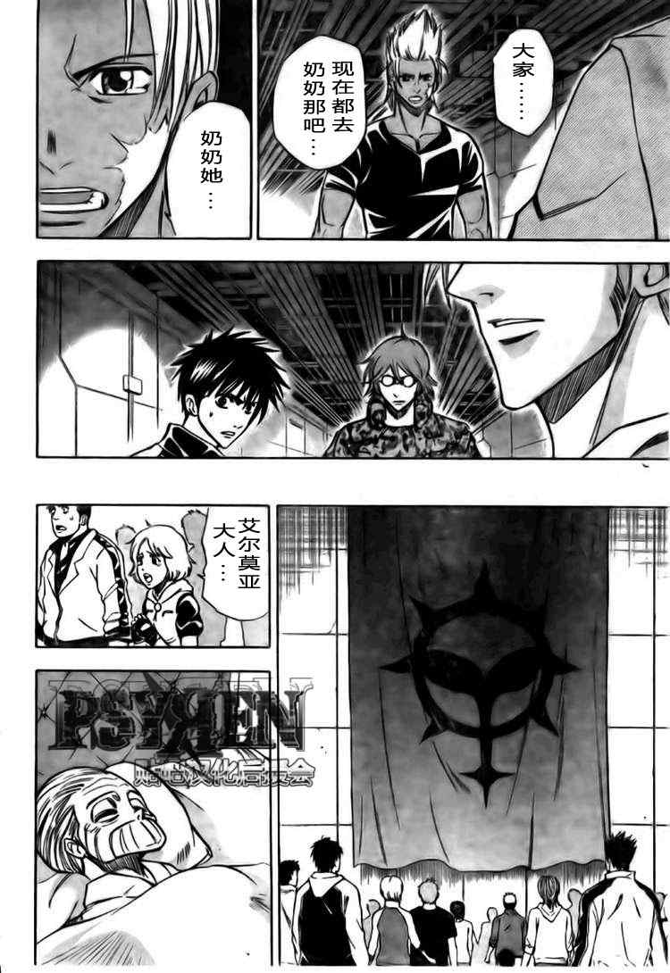 PSYREN 第124话 第4页