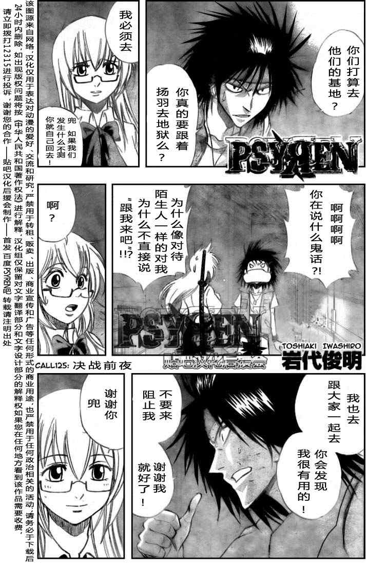 PSYREN 第125话 第1页