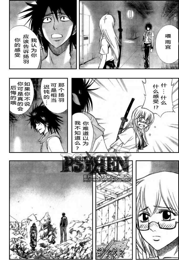PSYREN 第125话 第2页