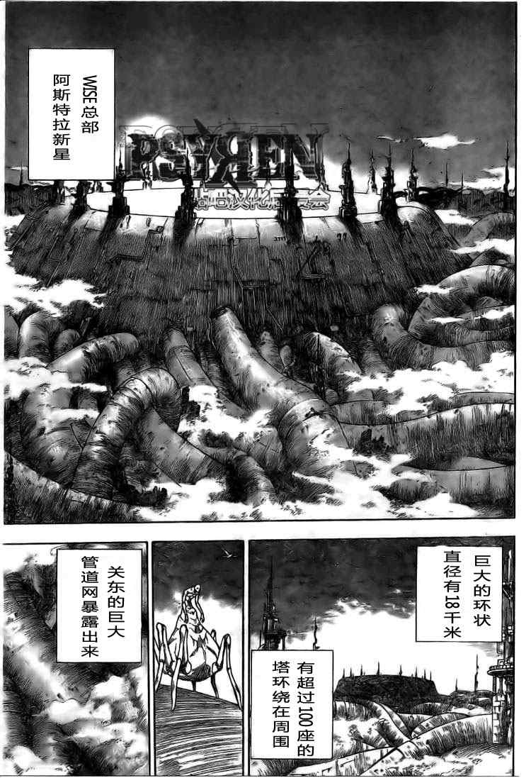 PSYREN 第125话 第11页