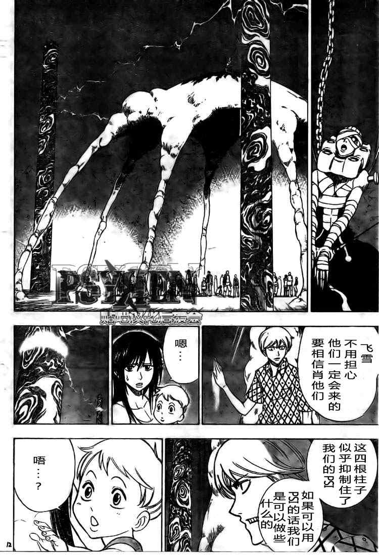 PSYREN 第125话 第12页