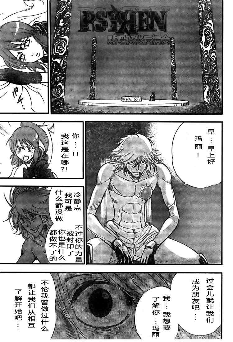 PSYREN 第125话 第13页