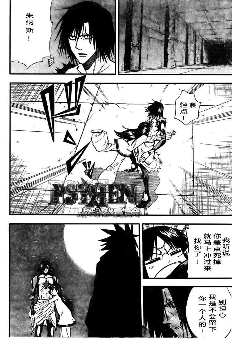 PSYREN 第125话 第14页