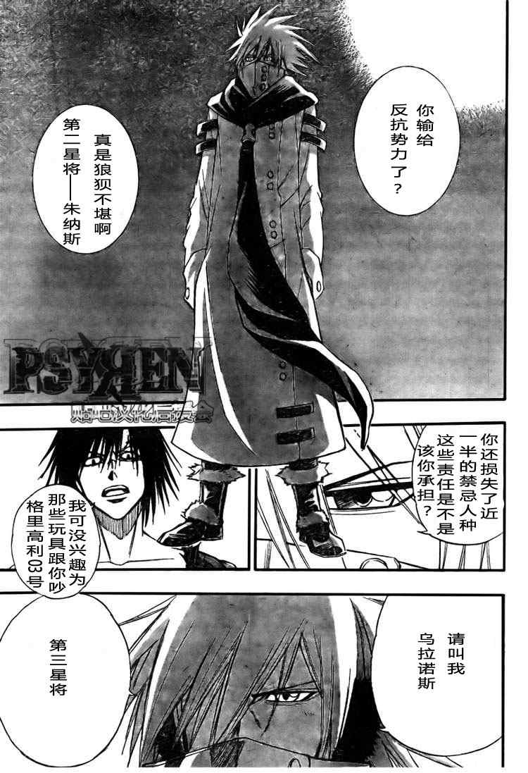 PSYREN 第125话 第15页