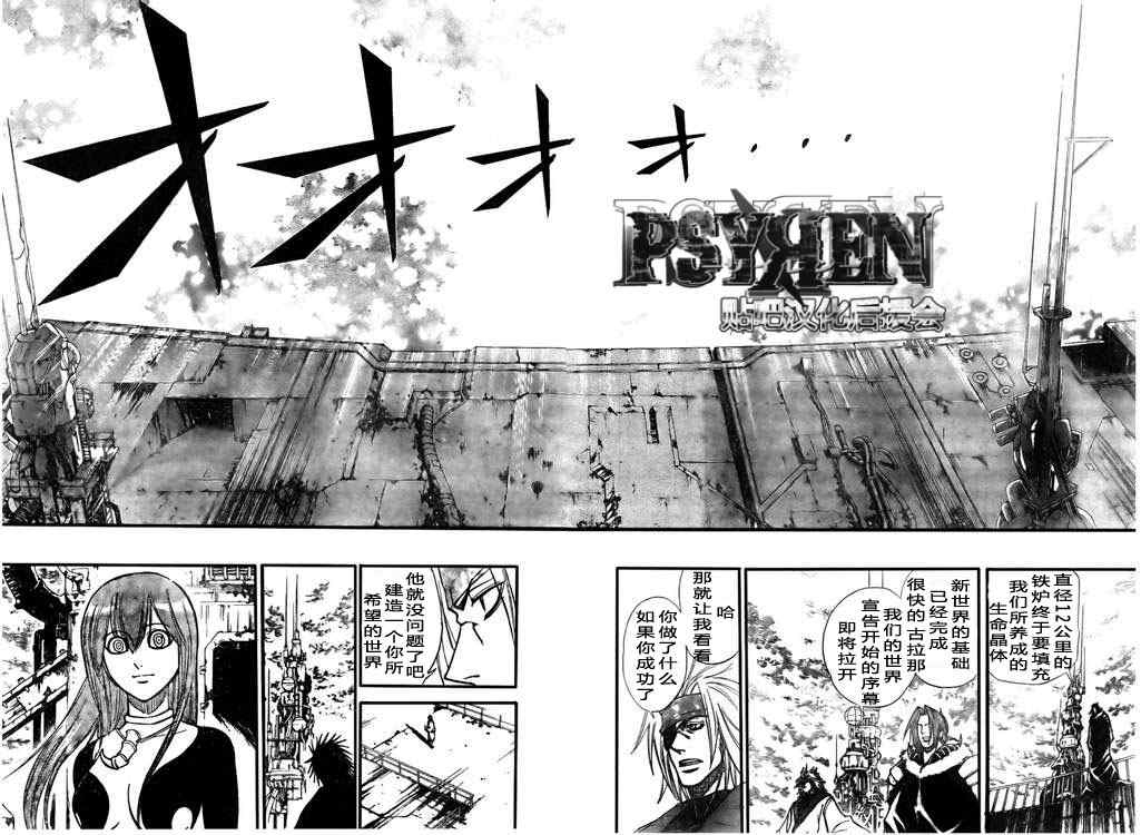 PSYREN 第125话 第16页